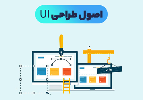 طراحی رابط کاربری در شیراز